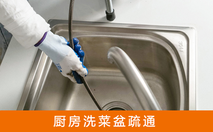 石林洗菜池疏通